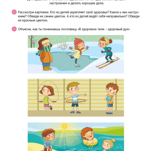 Умней-ка. 5-6 лет. Мозаика здоровья, Аверсэв