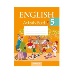 Английский язык. 5 класс. Практикум-2
