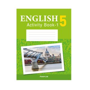 Английский язык. 5 класс. Практикум-1 (повышенный уровень)