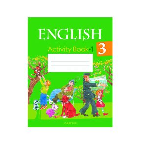 Английский язык. 3 класс. Практикум-1