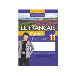 Французский язык. 11 класс. Рабочая тетрадь