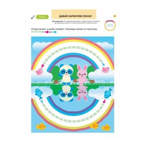 Рабочая тетрадь "Лабиринты. 2-4 года", Gakken