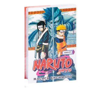 Наруто. Книга 2. Мост героя!