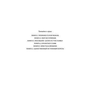 Школа добра и зла. Единственный истинный король
