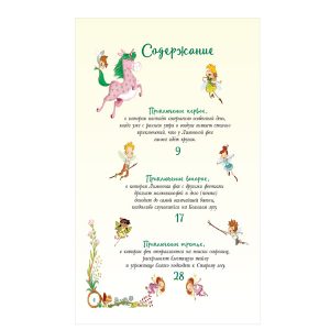 Таня Шварц «Приключения маленькой Лимонной феи», АСТ