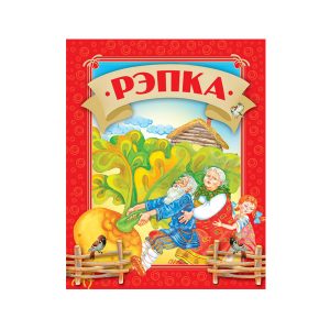 Казка "Рэпка", Харвест