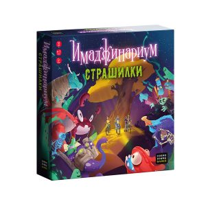 Настольная игра "Имаджинариум. Страшилки"