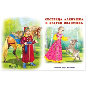 Сборник сказок "Три медведя", Фламинго