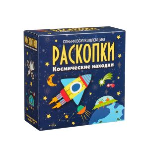 Набор для проведения раскопок "Космические находки"