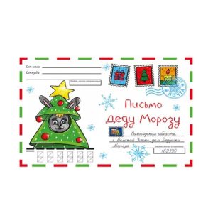 Письмо Деду Морозу. Волшебный конверт "Новогодний заяц"