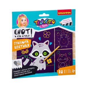 Набор для творчества «Гравюра цветная. Енот и его друзья», Bondibon