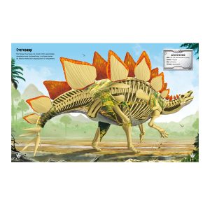 Супернаклейки "Динозавры" Махаон