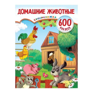 Суперкнижка с наклейками "Домашние животные" АСТ