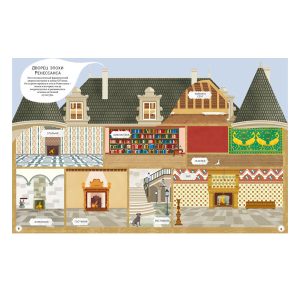 Супернаклейки "Самые красивые дома" Махаон