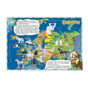 Детский атлас мира с наклейками "Домашние питомцы"