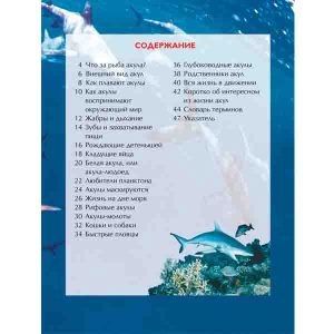 Детская энциклопедия «Акулы», РОСМЭН