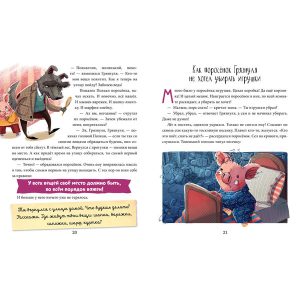 Елена Ульева "Полезные сказки. Поросёнок Грязнуля", Clever