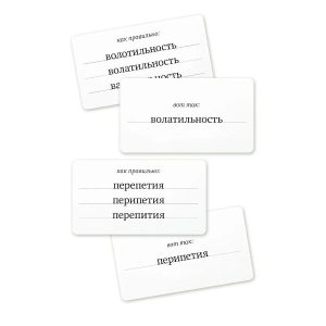 Игра на карточках "Орфограф русского языка", Page down