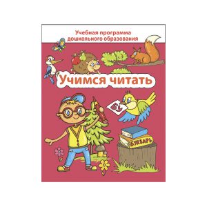 ДО. Учимся читать