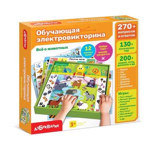 Обучающая электровикторина "Все о животных", Азбукварик