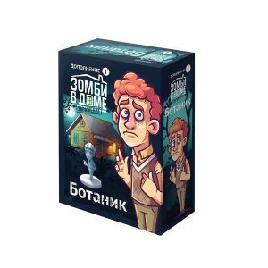 Настольная игра "Зомби в доме. Заражение. Ботаник (дополнение)", Magellan