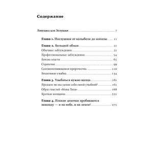 Уте Эрхардт "Хорошие девочки отправляются на небеса, а плохие – куда захотят"