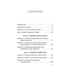 Джим Лоулесс "Иди туда, где страшно. Именно там ты обретёшь силу"