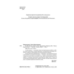 Ольга Примаченко "К себе нежно"