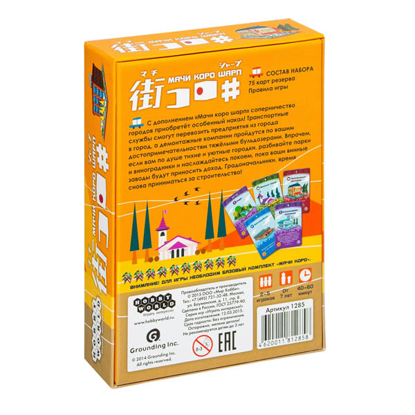 Настольная игра "Мачи Коро. Шарп (дополнение)", Hobby World Настольная игра "Мачи Коро. Шарп (дополнение)", Hobby World