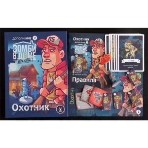 Настольная игра "Зомби в доме. Заражение. Охотник (дополнение)", Magellan