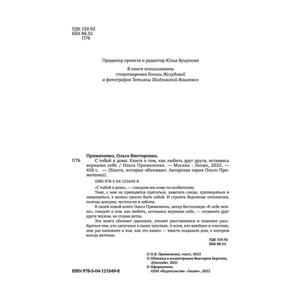 Ольга Примаченко "С тобой я дома" Ольга Примаченко "С тобой я дома"