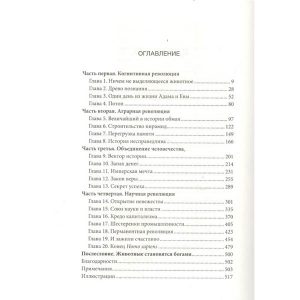 Юваль Харари "Sapiens. Краткая история человечества"