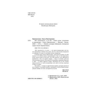 Ольга Примаченко "Всё закончится, а ты нет"