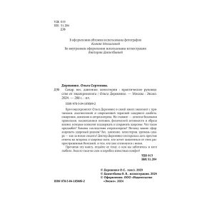 Ольга Деревянко "Сахар, вес, давление, холестерин"