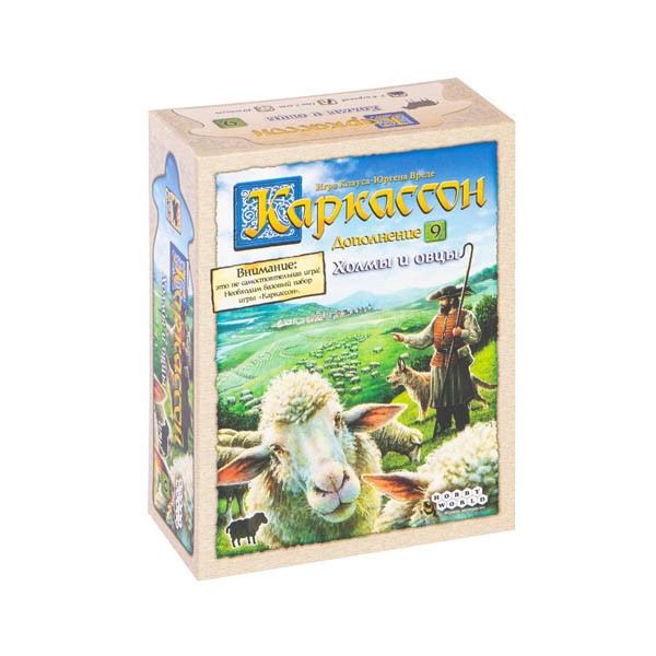 Настольная игра "Каркассон. Холмы и овцы" (дополнение), Hobby World Настольная игра "Каркассон. Холмы и овцы" (дополнение), Hobby World