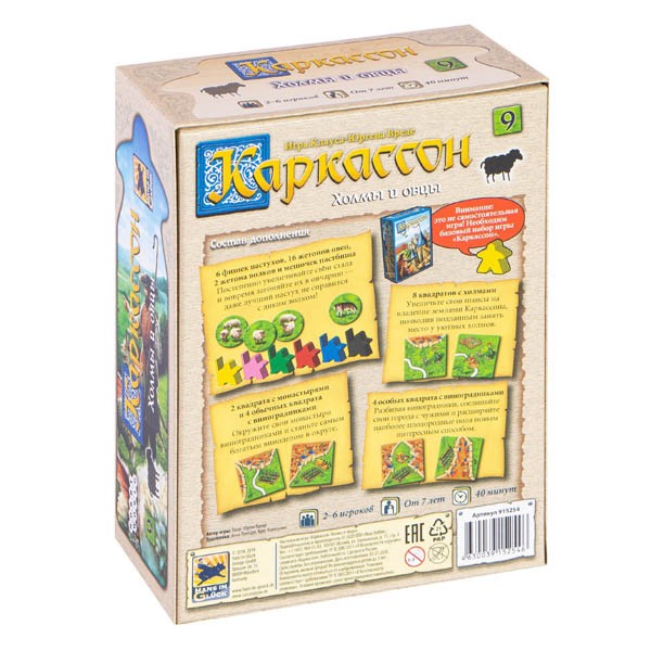 Настольная игра "Каркассон. Холмы и овцы" (дополнение), Hobby World Настольная игра "Каркассон. Холмы и овцы" (дополнение), Hobby World