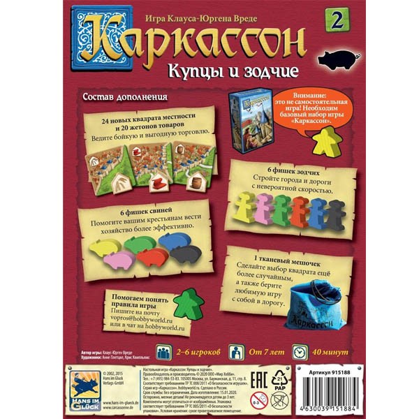 Настольная игра "Каркассон. Купцы и зодчие" (дополнение), Hobby World Настольная игра "Каркассон. Купцы и зодчие" (дополнение), Hobby World