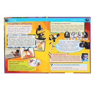 Детская энциклопедия "Микромир", УМка