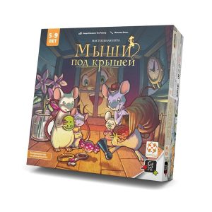 Настольная игра "Мыши под крышей", Стиль жизни