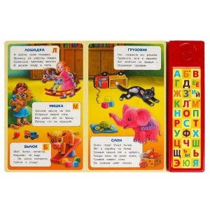 Говорящая азбука "Игрушки. Агния Барто ", Умка