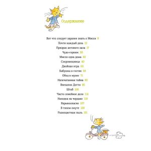 "Мисси Моппель. Детективные истории на каждый день" Андреас Х. Шмахтл, МИФ