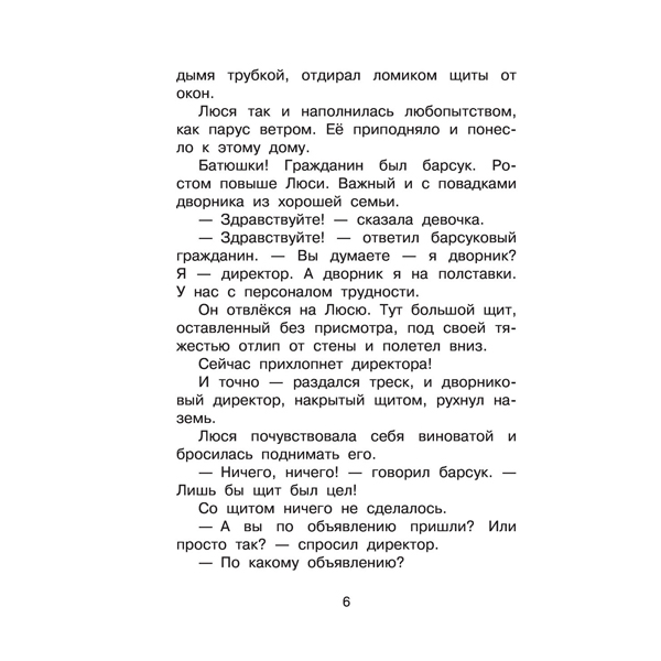 Эдуард Успенский "Меховой интернат" Эдуард Успенский "Меховой интернат"
