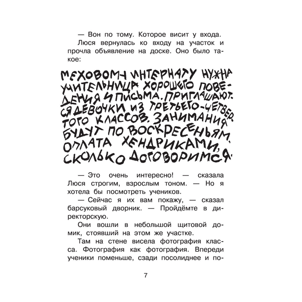 Эдуард Успенский "Меховой интернат" Эдуард Успенский "Меховой интернат"